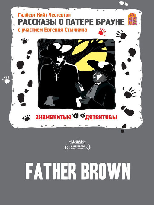 Title details for Father Brown (Рассказы о патере Брауне) by Gilbert Keith Chesterton - Wait list